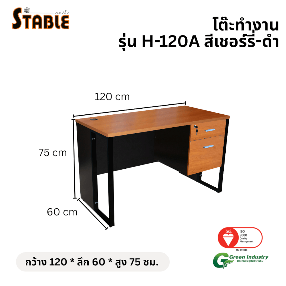 โต๊ะทำงานไม้ STABLE รุ่น H-120A 120 ซม. สีเชอร์รี่-ดำ_1